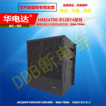 HM24700-R12B14Ƕʽϵͳ220Vacת24Vdc700A12Uʽ