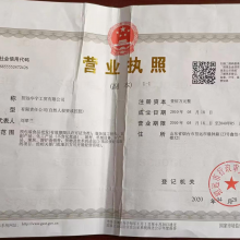 三证合一营业执照副本影印件
