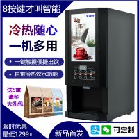 工厂直供2021款咖啡奶茶一体机速溶咖啡机商用饮料一站式供应