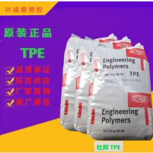 销售 TPE 美国杜邦 6356 高弹性 抗紫外 薄膜片材 型材 原料