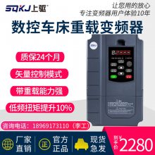 上驱变频器11kw数控车床***三相380v千瓦重载矢量型