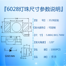 LED灯珠6028反贴机械键盘灯珠规格书