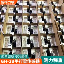 GH-2B低误差平行梁传感器_平台秤单点式传感器