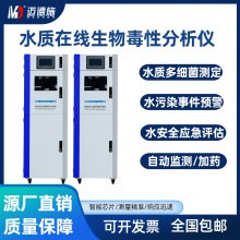 水质毒性生物在线分析仪 污水急性毒性测定发光细菌法实时监测