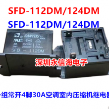 继电器 SFD-112DM/SFD-124DM 4脚30A250VAC 代替HF37F-012-02