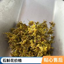 铁皮石斛花中药材批发 无硫铁皮枫斗花供应 花类药材出售