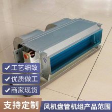 明装风机盘管 写字楼用 排风设备 低噪声双盘管机组风机盘管机组
