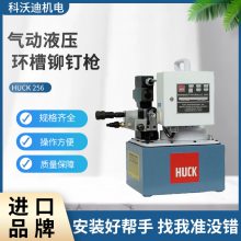 HUCK940-220虎克哈克气动液压 环槽铆钉枪液压站铆钉机