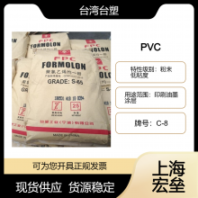 台 湾台塑 PVC C-8 聚氯乙烯 粉末 低粘度 印刷油墨 涂层