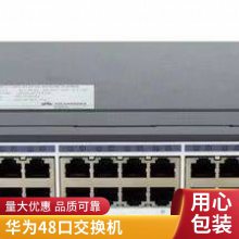 华为数通智选交换机 S1730S-S48T4S-A1 WEB网管二层接入 48口千兆