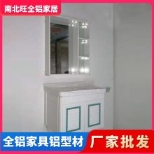 厂家直供佛山全铝家居 卫生间洗手盆铝板批发 浴室柜家具铝型材料