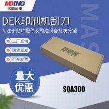 DEK印刷机刮刀 SQA300 170MM 原装全新 现货供应