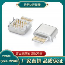 测试专用TYPE-C母座24PIN苹果富士康原装USB 3.1满Pin测试插座