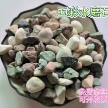 龙彩矿产供应五彩水洗石 地坪环氧无机磨石骨料