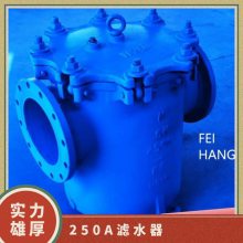 供应DN250S型-直通型水过滤器 船舶用日标滤水器