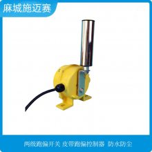 两级跑偏开关HFKPT1-12-30,防爆防偏控制器DH-1皮带打滑装置