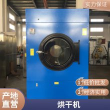 洗涤全自动工业烘干机 100公斤大型布草床单滚筒烘干设备