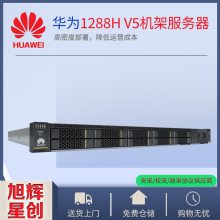 成都超聚变服务器总代理_FusionServer 1288H V5机架服务器定制报价