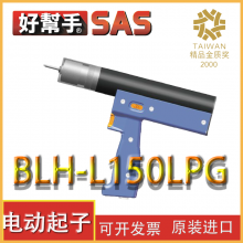 SAS Î BLH-L150LPG ͻˢͰԶ ܸͣʽ/ѹʽ