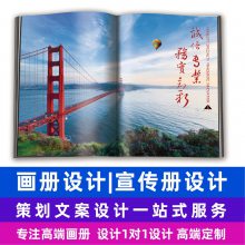 企业宣传册设计公司 制作画册 北京画册设计网站公司