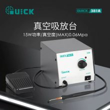 QUICK快克381A真空吸放台15W功率膜片式真空泵解焊返修台