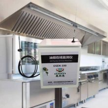 餐饮业油烟在线监测系统 厨房油烟净化设备实时监控设备
