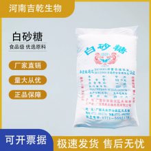 白砂糖 食用白糖 食品级饮料增甜剂 蔗糖 烘焙原料甜味剂原料