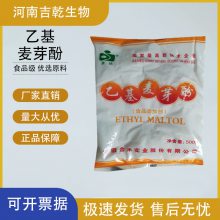 京达 焦香型 乙基麦芽酚 食品级 烤鸭酱卤肉制品增香去腥