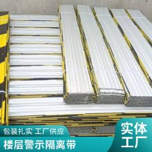 杭州质胜警示条长期对外销售铁皮压瓦楼层警示隔离带支持加工定做