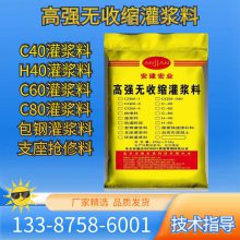 景德镇C60灌浆料高强聚合物骨料高振动设备灌浆