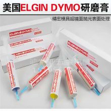 原装ELGIN DYMO钻石膏 18G装研磨膏 模具镜面抛光膏 打磨膏