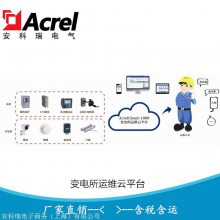 24Сʱֵ緿ϵͳAcrelCloud-1000