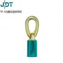 TP-F型内螺纹旋转吊环 德国JDT现货供应 M12-M36