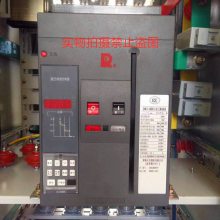 CW2-4000/3200A三相***式断路器固定式抽屉式