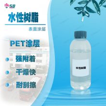 PET OPP 镀铝镭射膜真空镀铝纸转印纸印前打底水性聚氨酯树脂乳液