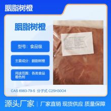 胭脂树橙 水溶性 食品级天然着色剂 CAS：6983-79-5