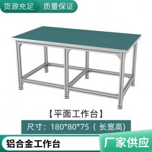 4080铝型材工业铝材铝合金型材流水线框架工作台