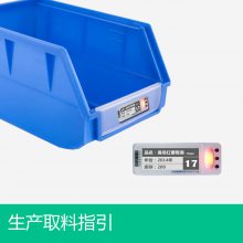 PTL零件盒无线中文墨水屏电子标签 智能取料指引系统