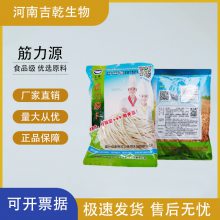 食品级 天喜 筋力源 自熟米线速冻水饺馄饨凉皮 增筋耐煮剂