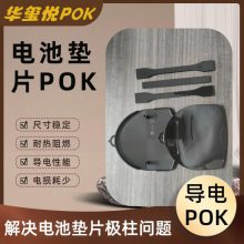 华玺悦pokm330a导电增强型号尺寸稳定替代pps应用电池垫片原料