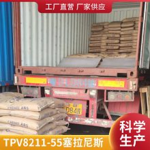 三都平全包胶TPV 8211-55B100 粘合 ABS、PC、PMMA、PET 混物粘结