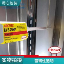 汉高乐泰EA E-20HP 双组份增韧中粘度环氧树脂AB胶