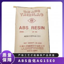 ABS树脂台化AG15E0玩具手提箱 注塑 时钟外壳 本色塑胶粒