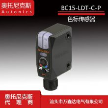 Autonics奥托尼克斯BC15-LDT-C-P光电开关反射型色标传感器