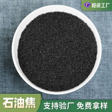 煅烧石油焦防雷接地石油焦接地降阻全石墨化石油焦柔性焦粉焦碳粉