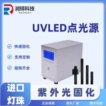 现货四通道UVLED点光源UV胶水油墨固化灯小型紫外led固化机