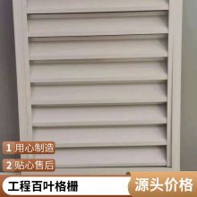 闭式冷却塔进风网 闭式塔百叶窗 不锈钢框PVC格栅