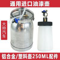 低压喷枪壶配件 塑料油漆壶250ML 不锈钢下壶1升环保HVLP喷漆机