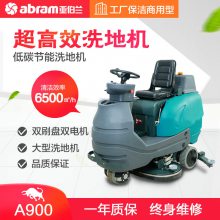 【厂家直销】亚伯兰A900B驾驶式保洁洗地机商场超市中小型洗地机