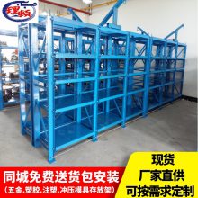 车间模具五格四层模具架 安全方便使用